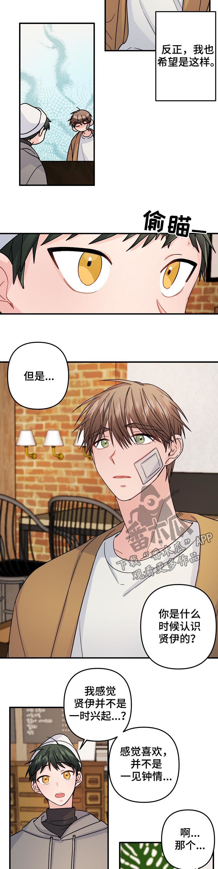 主刀医生漫画,第86章：【第二季】撑一撑2图