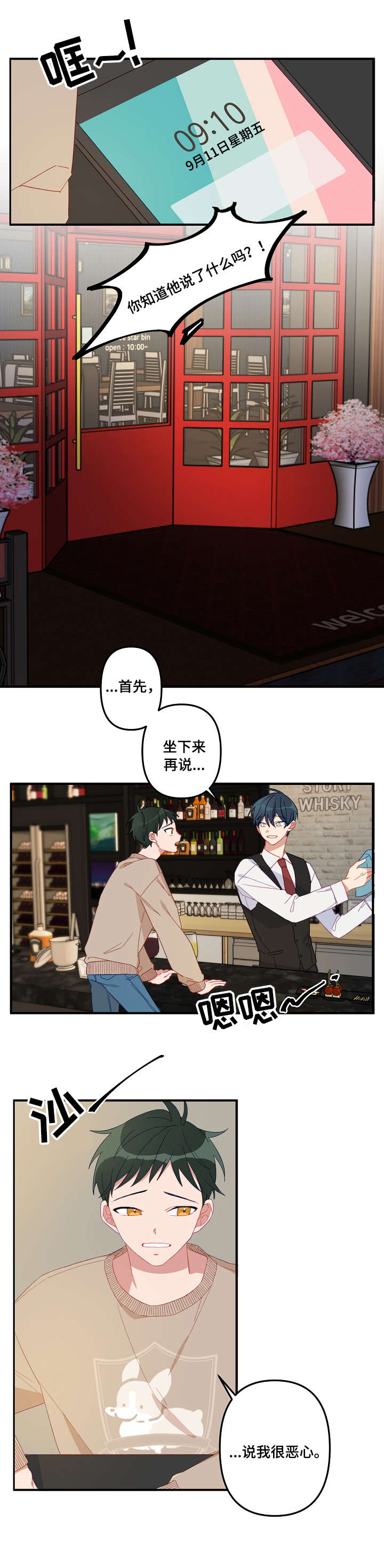 主刀医生漫画,第1章：介绍4图