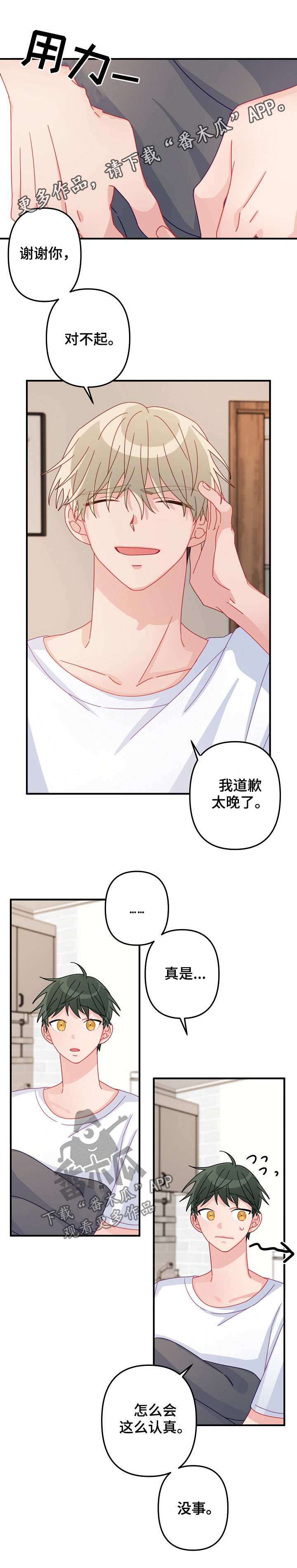 主刀医生漫画,第40章：忘得一干二净1图