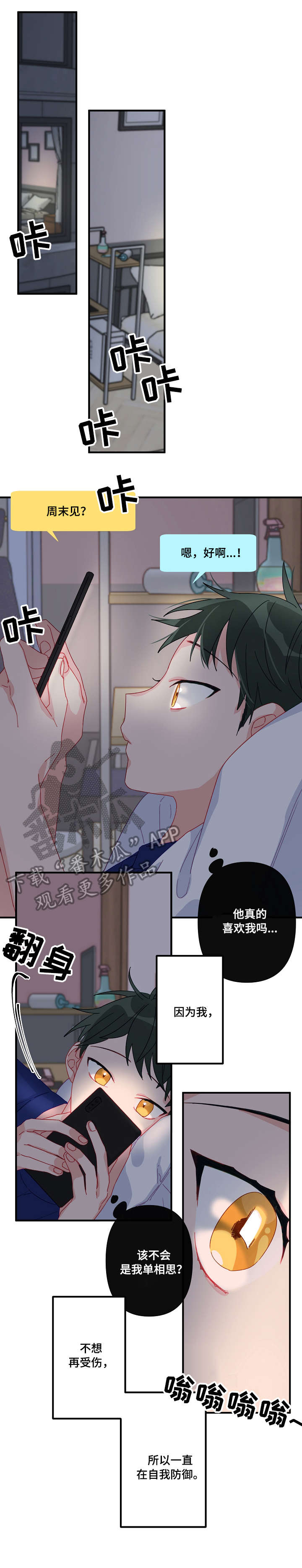 主刀医生漫画,第9章：慢慢来1图