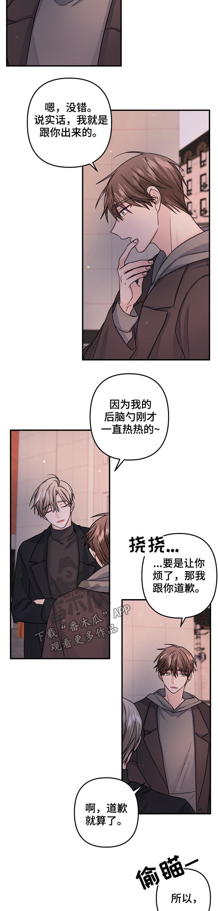 主刀医生漫画,第78章：【第二季】遮住眼睛2图