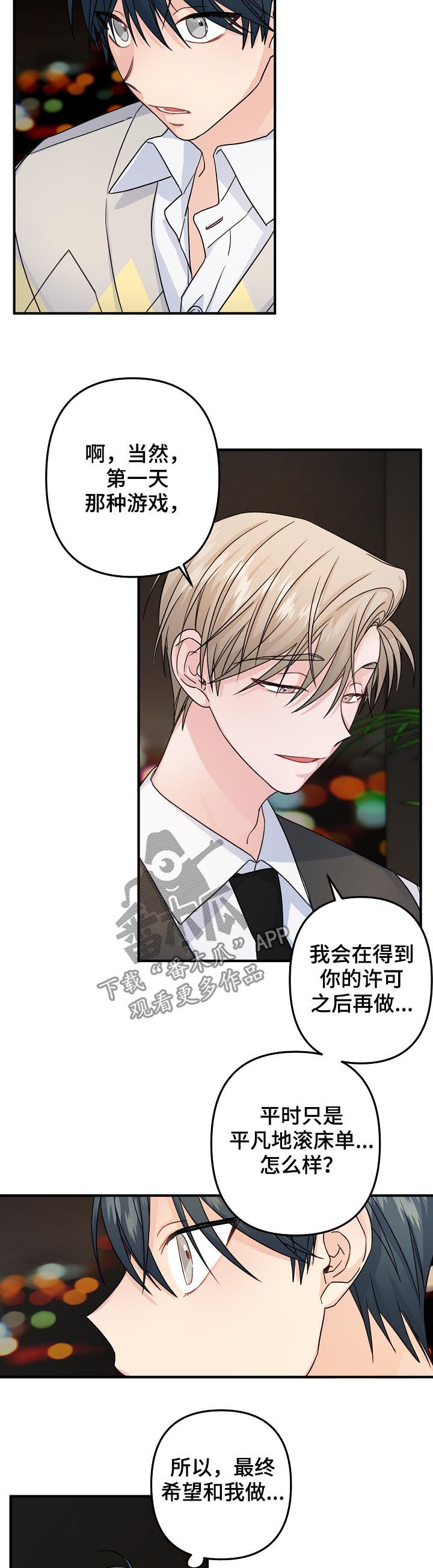 主刀医生漫画,第71章：【第二季】酒店4图