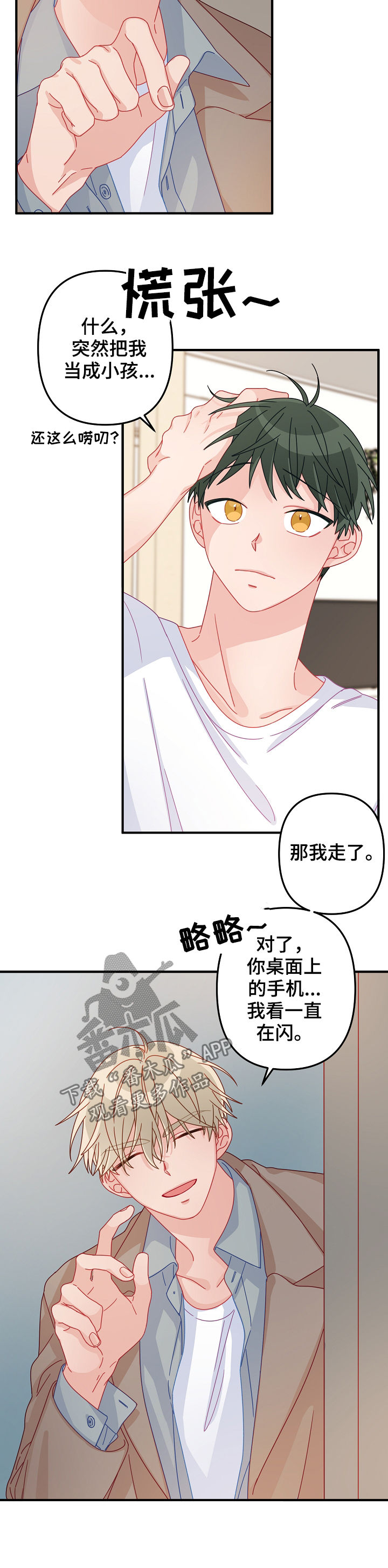 主刀医生漫画,第40章：忘得一干二净2图