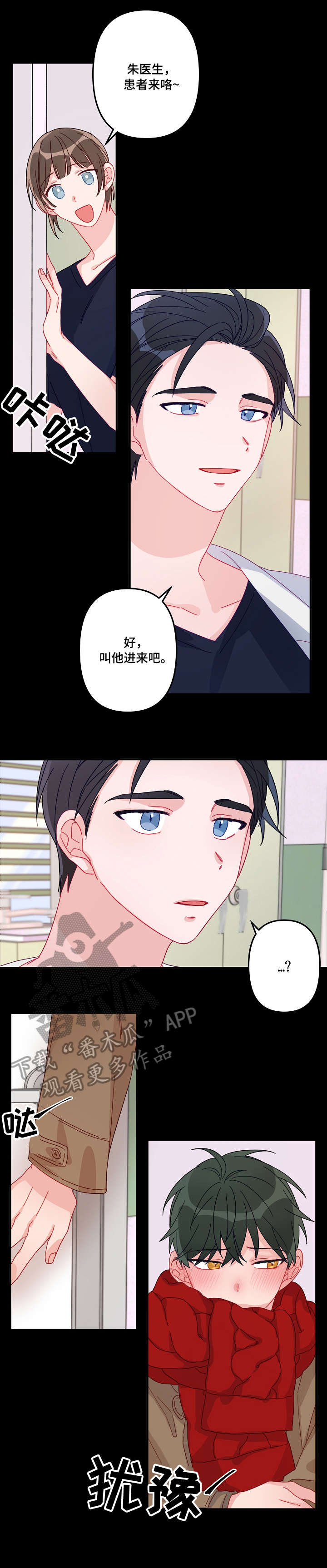 主刀医生漫画,第11章：心神不宁3图