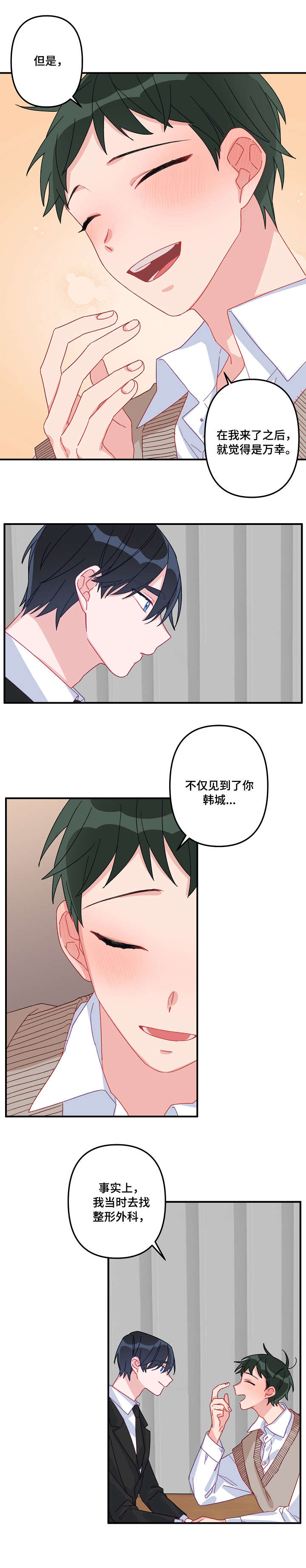 主刀医生漫画,第3章：魅力3图