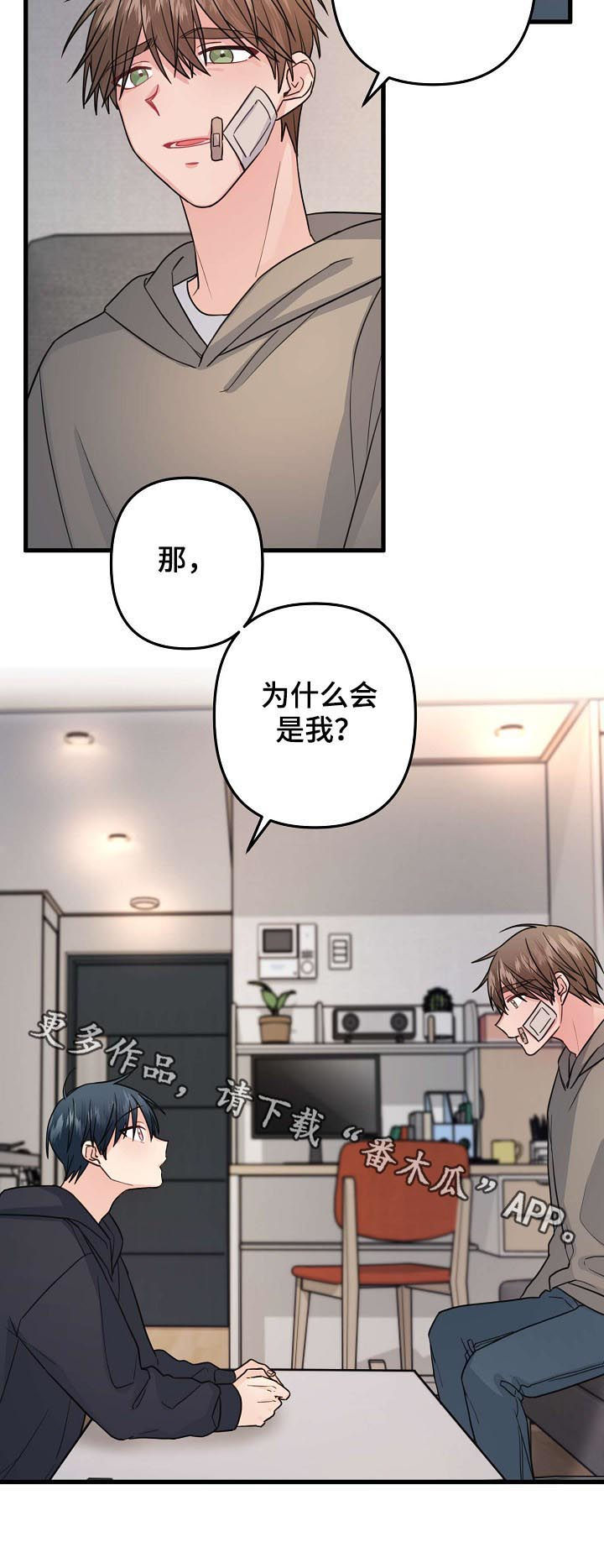 主刀医生漫画,第82章：【第二季】为什么是我4图