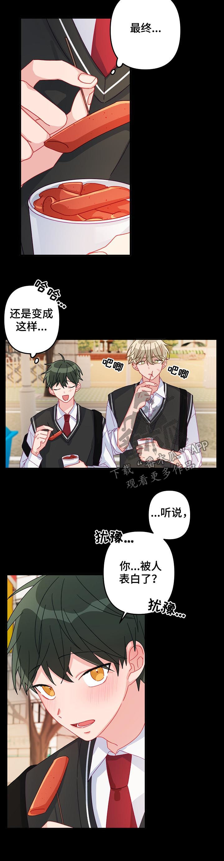 主刀医生漫画,第22章：有急事？3图