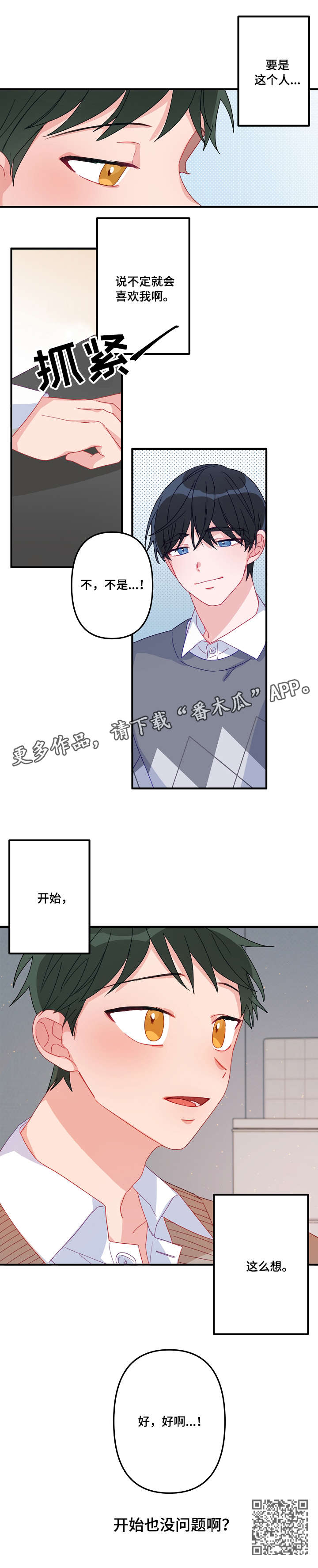 主刀医生漫画,第5章：开始1图