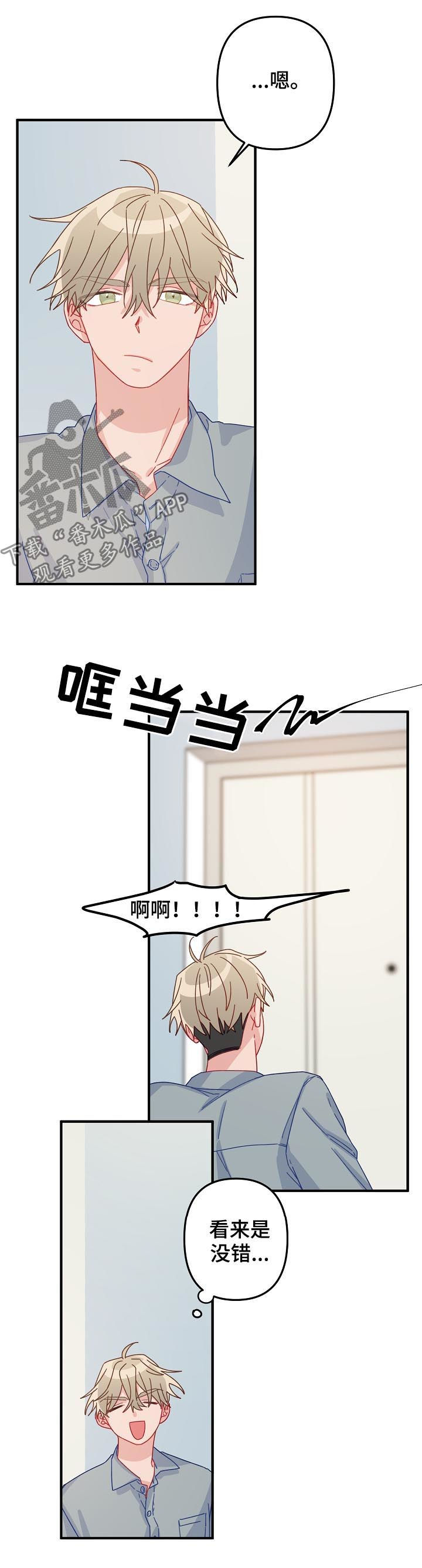 主刀医生漫画,第33章：借宿2图
