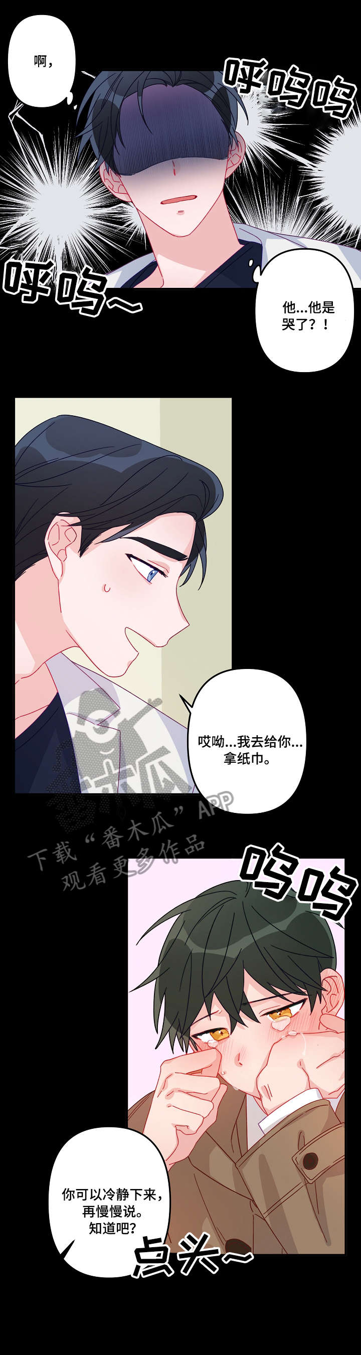 主刀医生漫画,第12章：吃饭2图