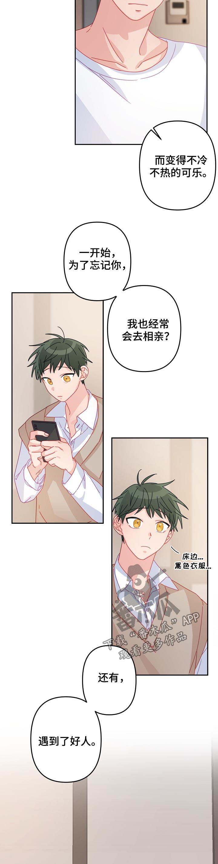 主刀医生漫画,第38章：不要误会1图
