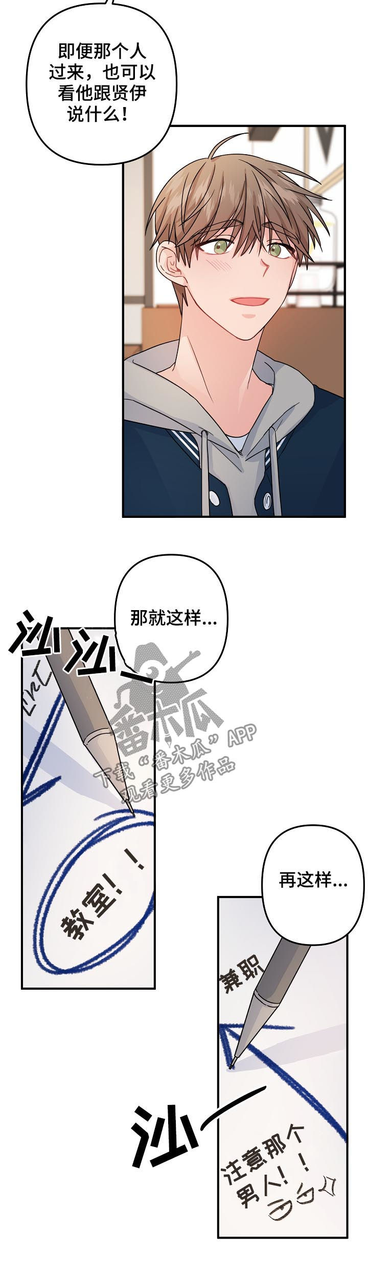 主刀医生漫画,第75章：【第二季】计划3图