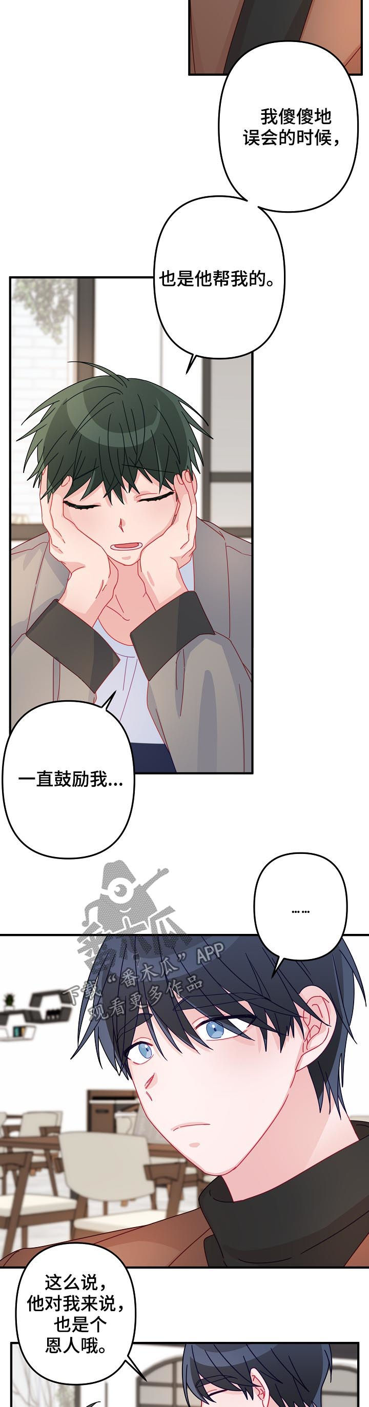 主刀医生漫画,第47章：【番外】报答5图