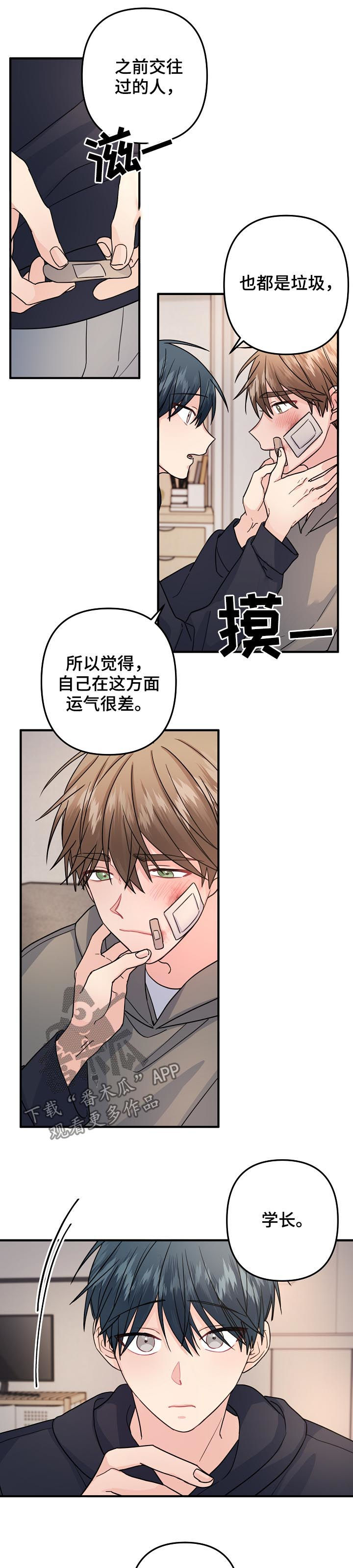 主刀医生漫画,第81章：【第二季】能不能选我3图