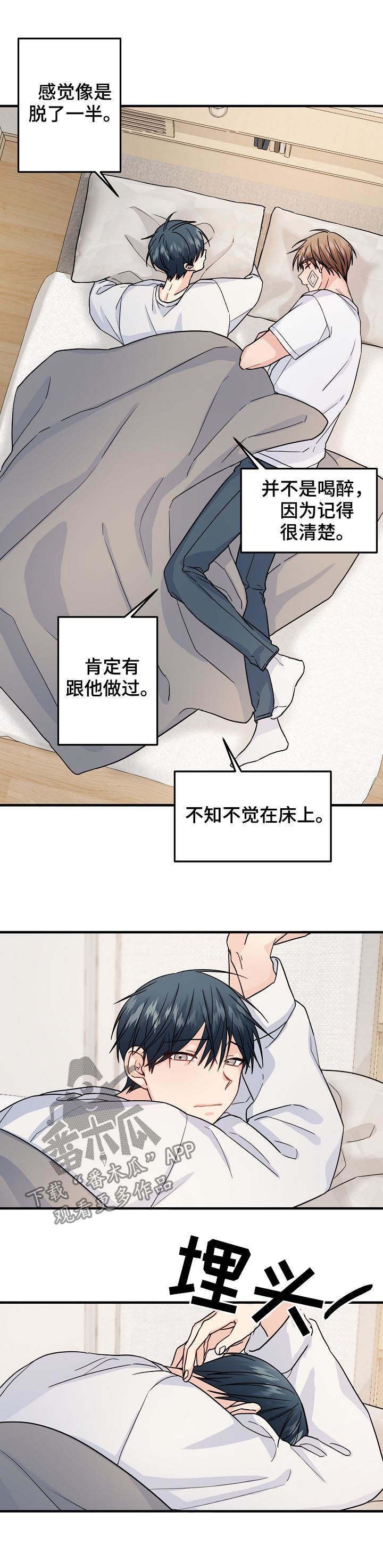 主刀医生漫画,第85章：【第二季】你是不是喜欢我3图