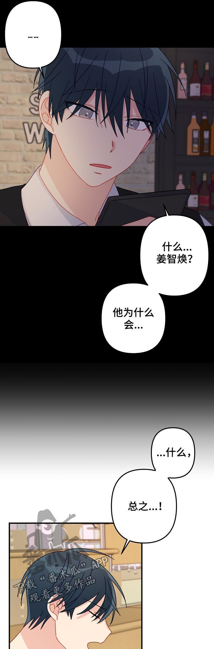 主刀医生漫画,第20章：知道了3图