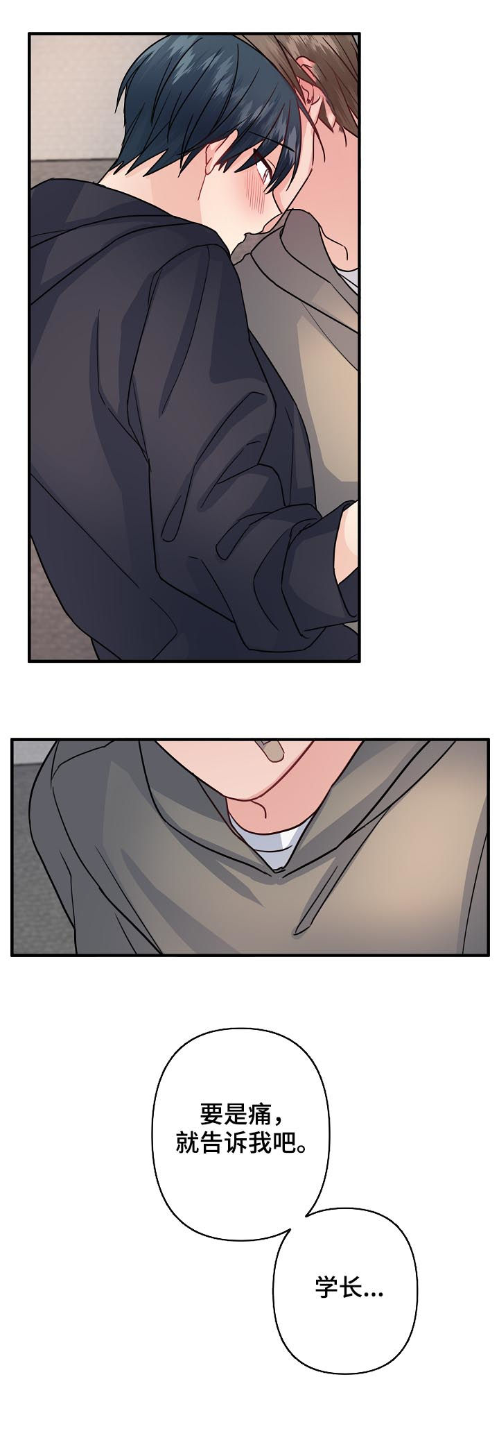 主刀医生漫画,第84章：【第二季】不要遮住脸2图