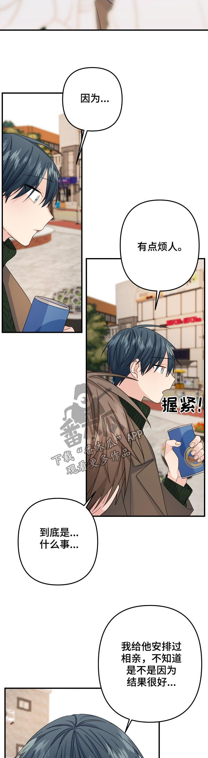 主刀医生漫画,第51章：【第二季】我没听清楚3图