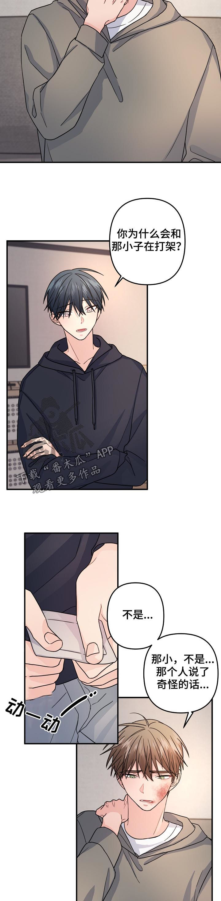 主刀医生漫画,第80章：【第二季】担心4图