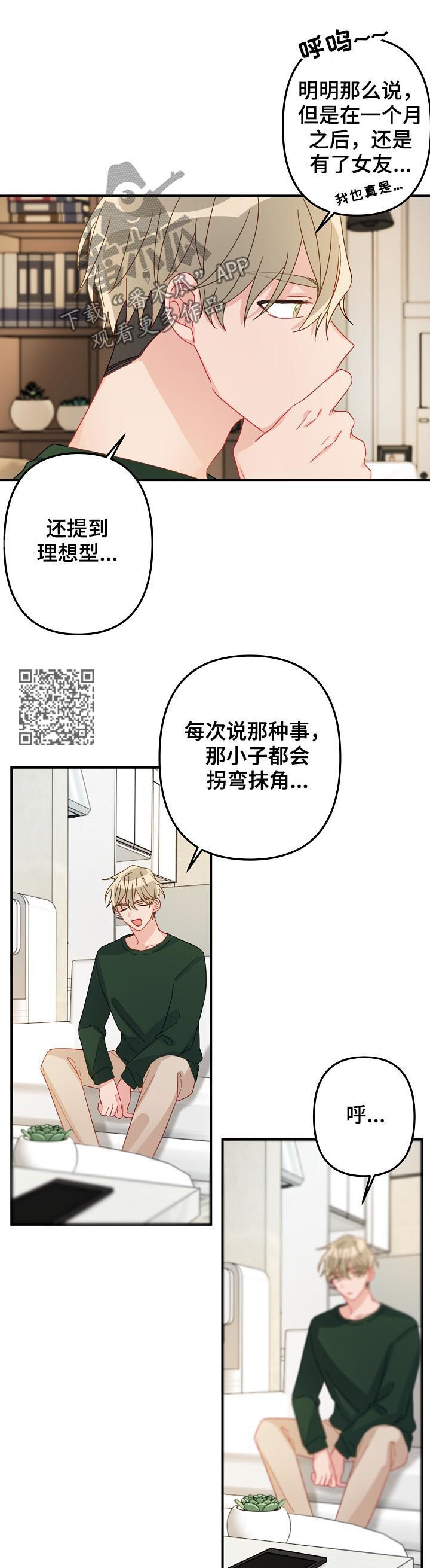 主刀医生漫画,第22章：有急事？2图