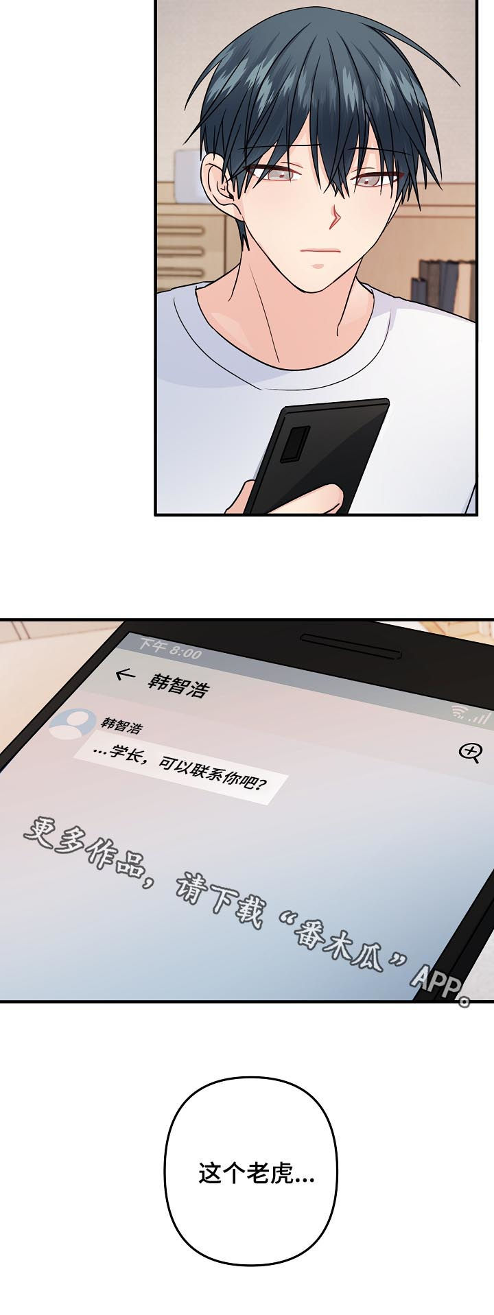 主刀医生漫画,第92章：【第二季】不爽4图