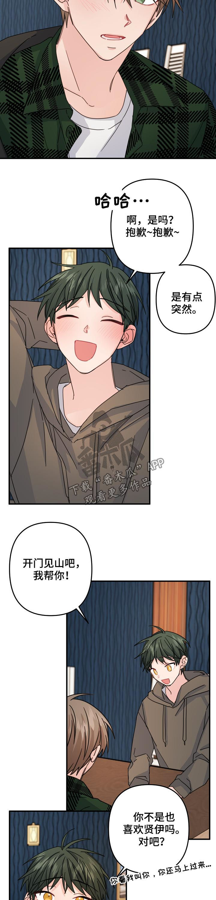 主刀医生漫画,第65章：【第二季】撮合2图