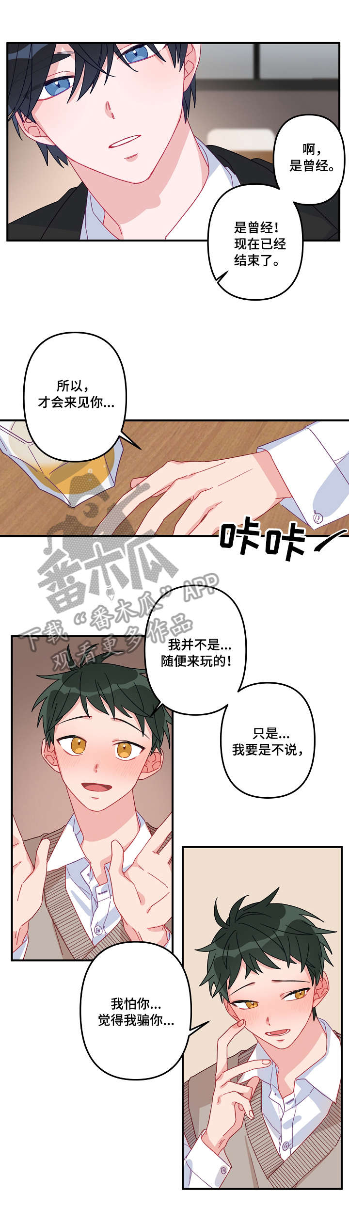 主刀医生漫画,第3章：魅力2图