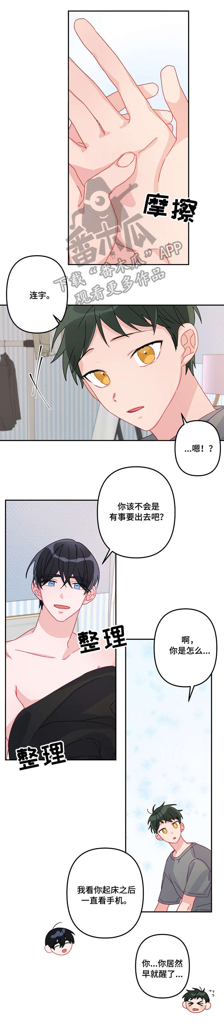 主刀医生漫画,第14章：顺路4图