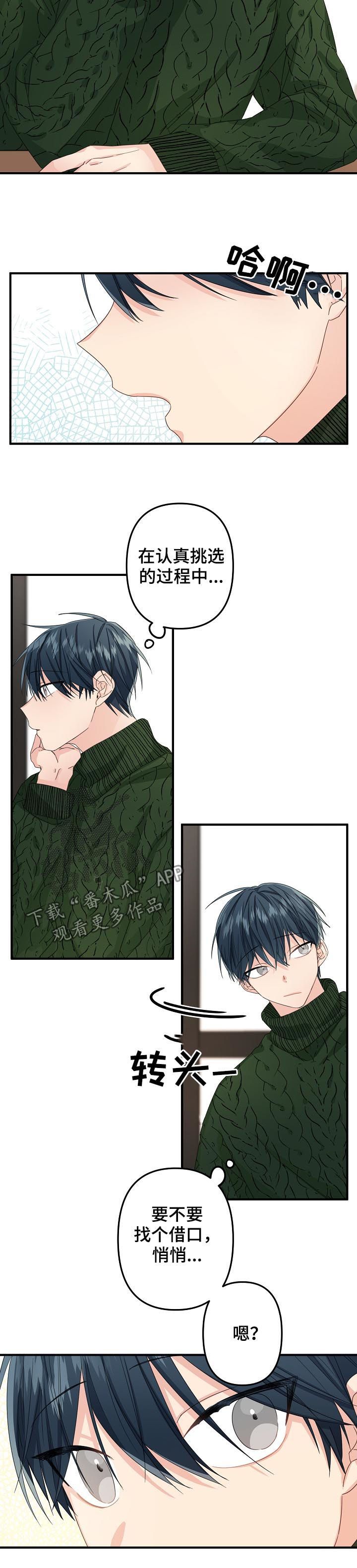 主刀医生漫画,第50章：【第二季】偶然？3图