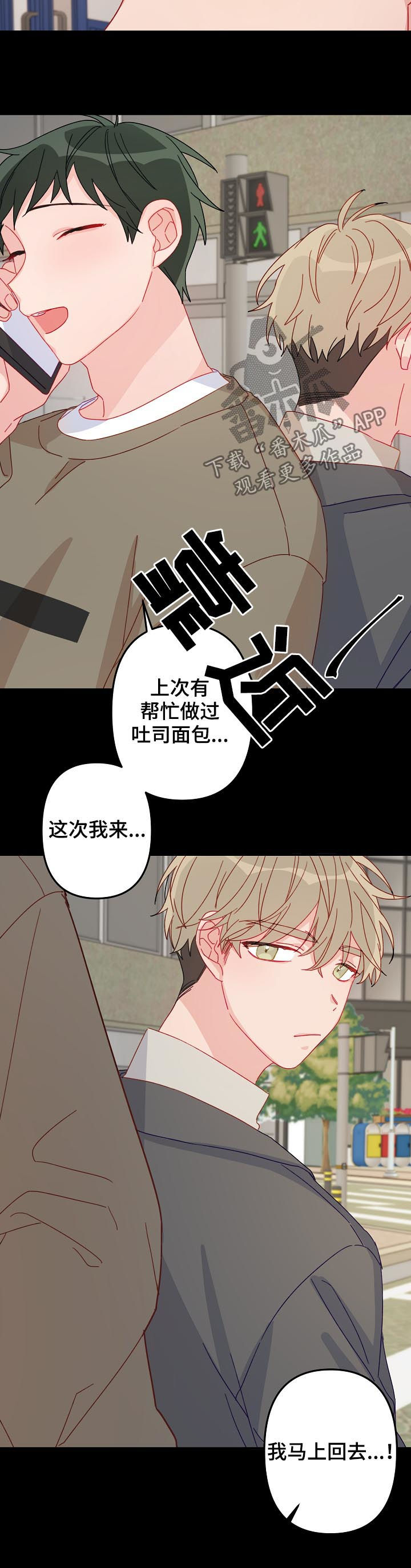 主刀医生漫画,第20章：知道了3图