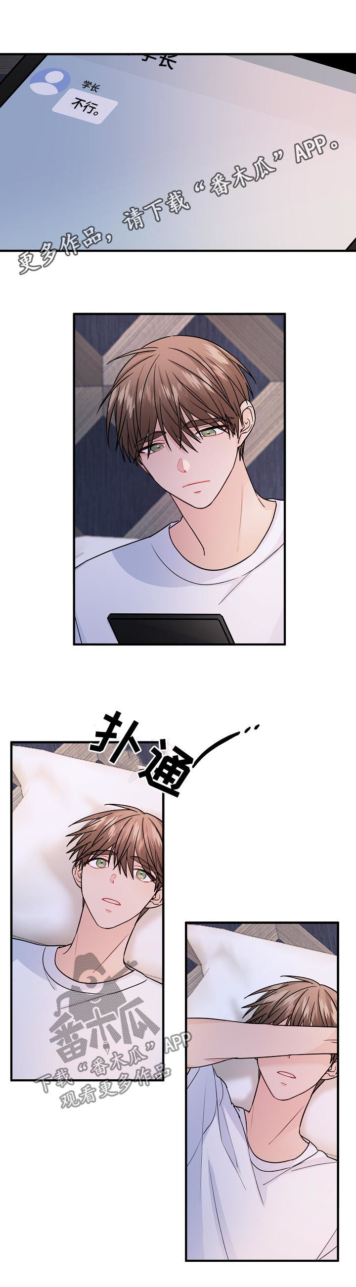 主刀医生漫画,第93章：【第二季】已读不回1图