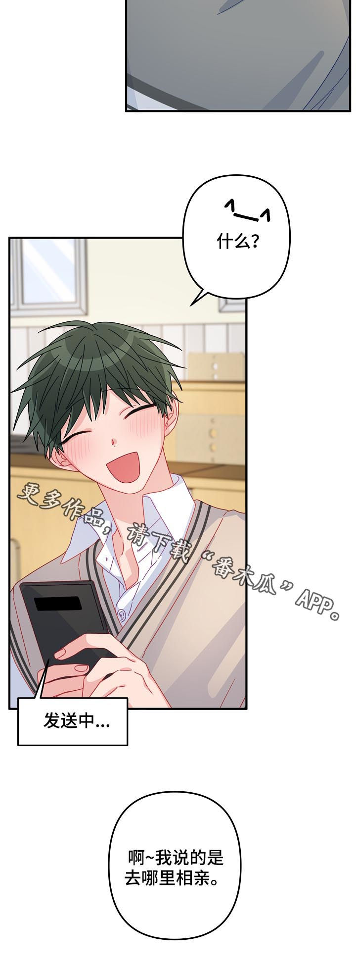 主刀医生漫画,第48章：【番外】相亲1图