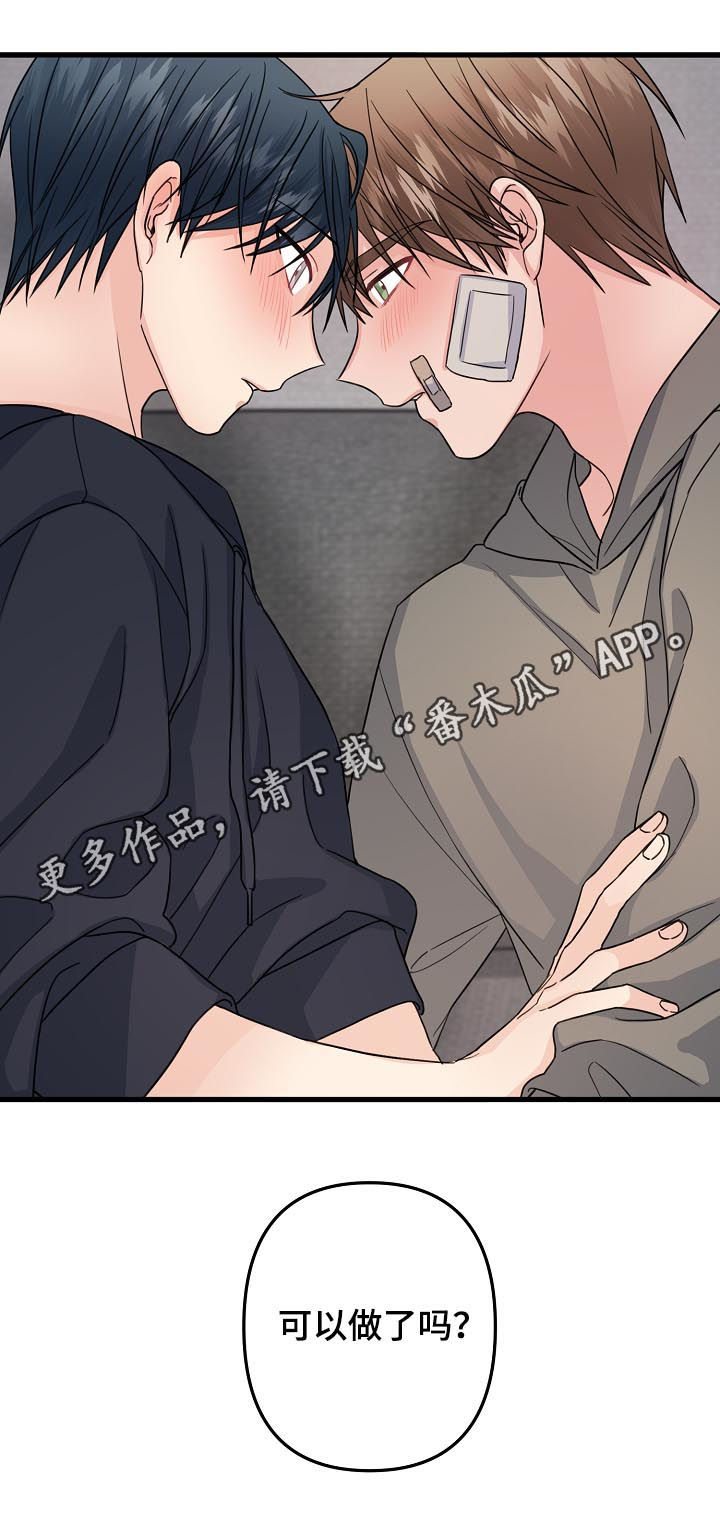 主刀医生漫画,第84章：【第二季】不要遮住脸1图