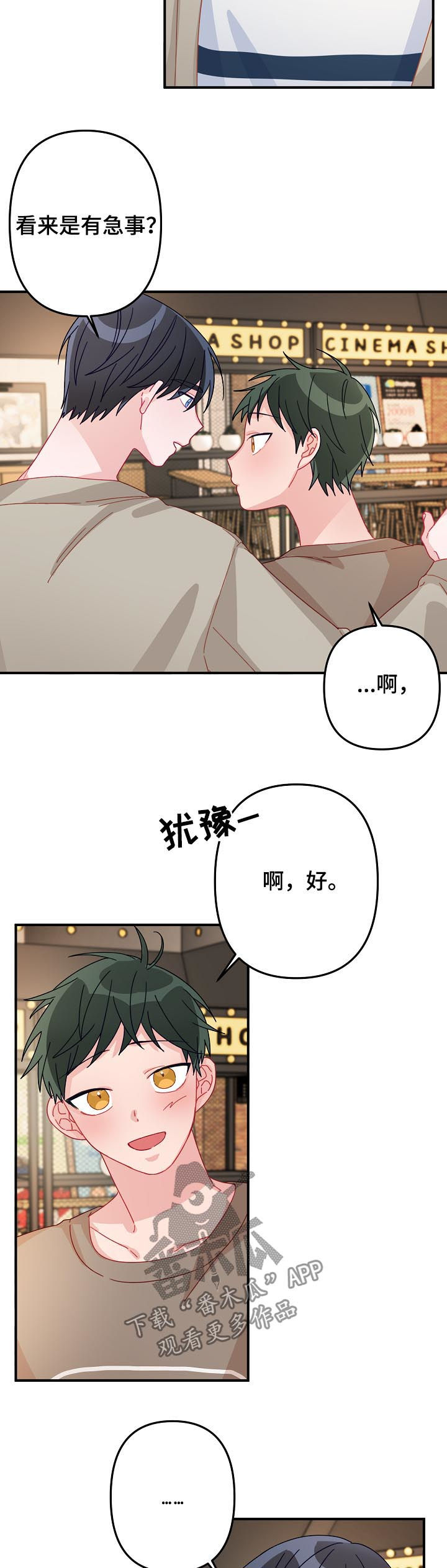 主刀医生漫画,第23章：10年单相思2图