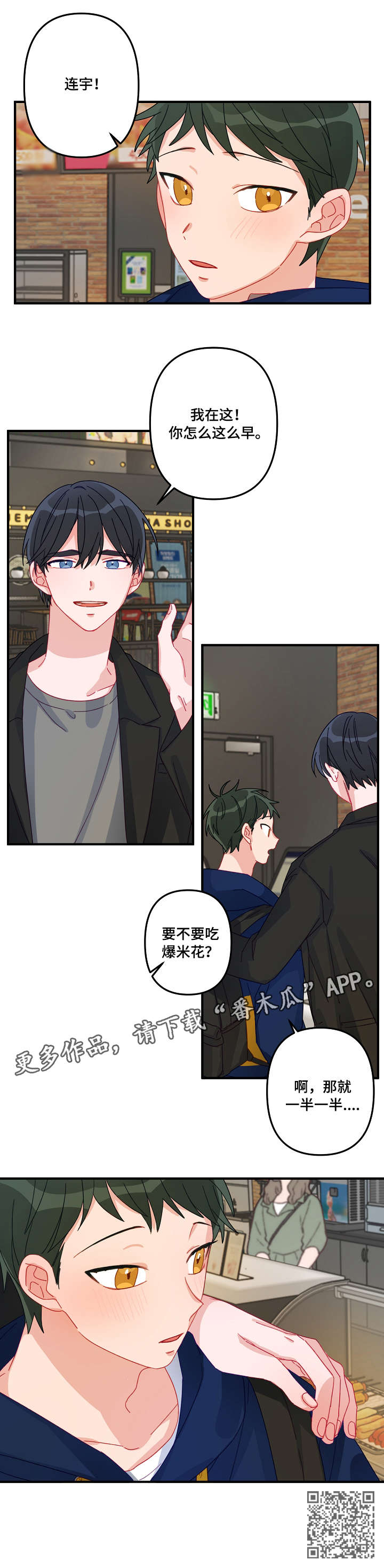 主刀医生漫画,第7章：牵手4图