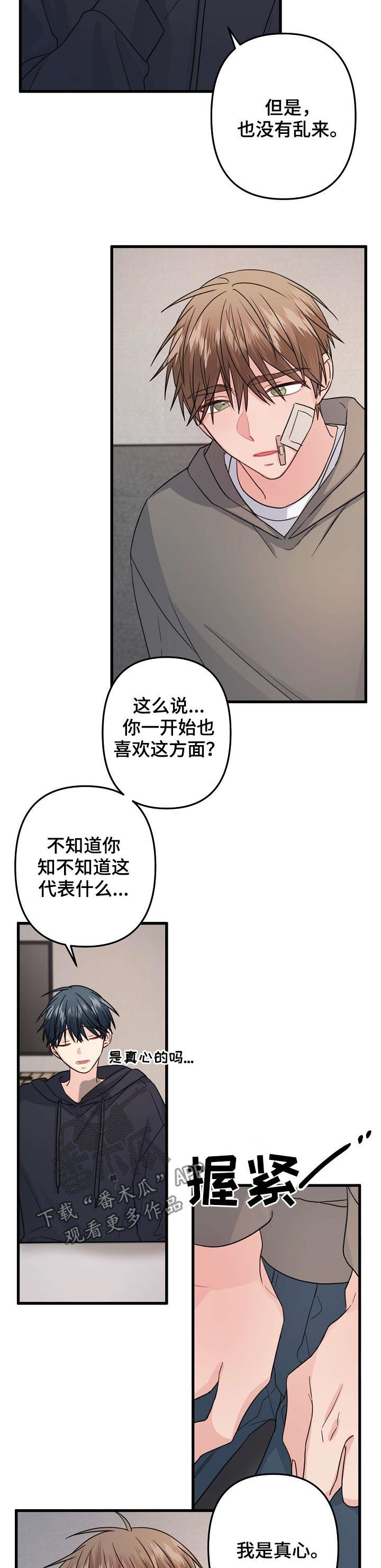 主刀医生漫画,第82章：【第二季】为什么是我3图