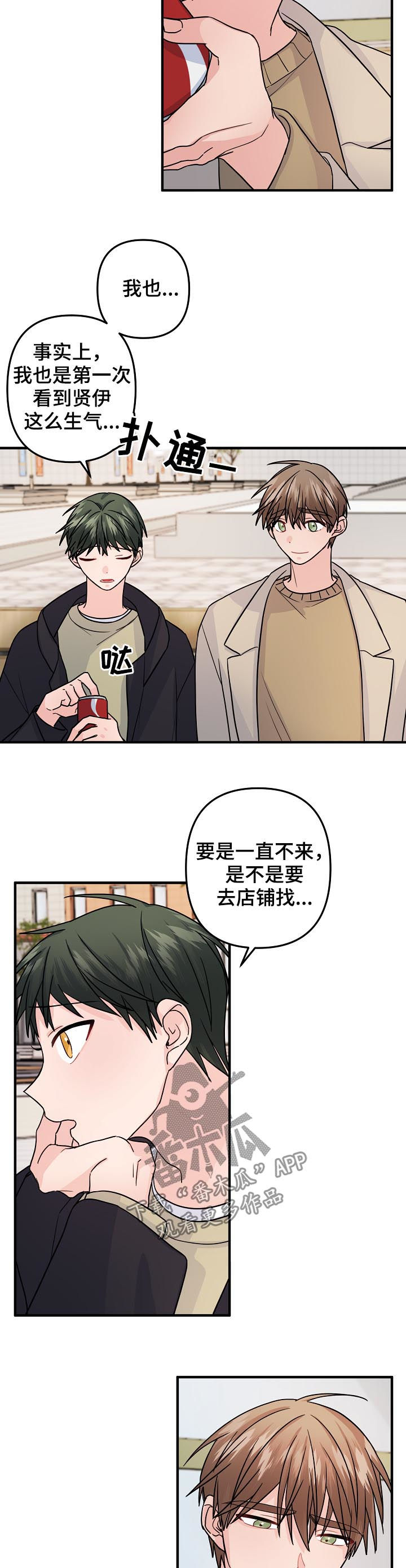 主刀医生漫画,第93章：【第二季】已读不回3图