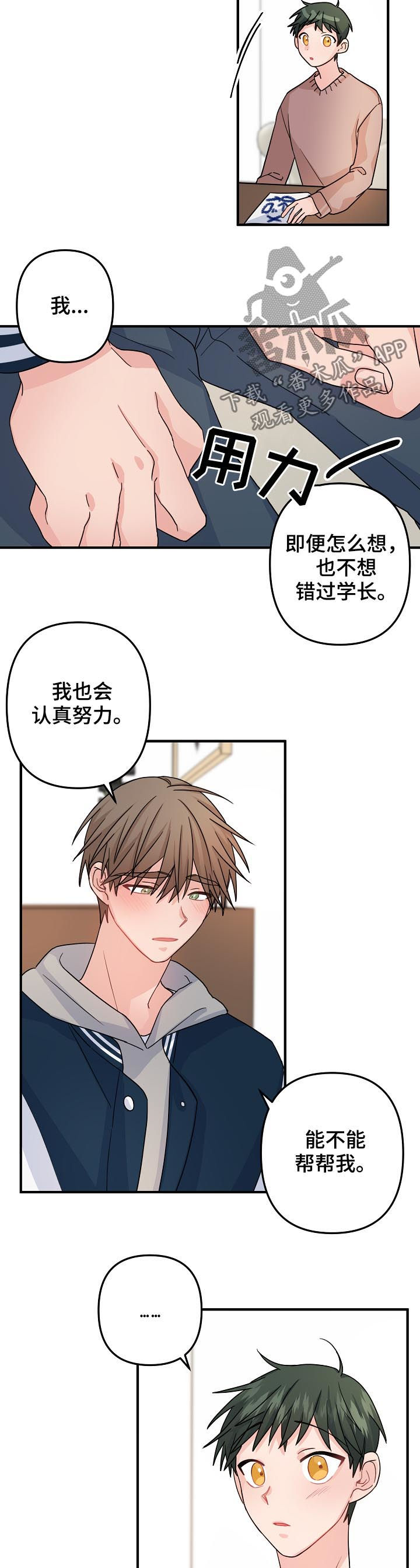 主刀医生漫画,第75章：【第二季】计划4图