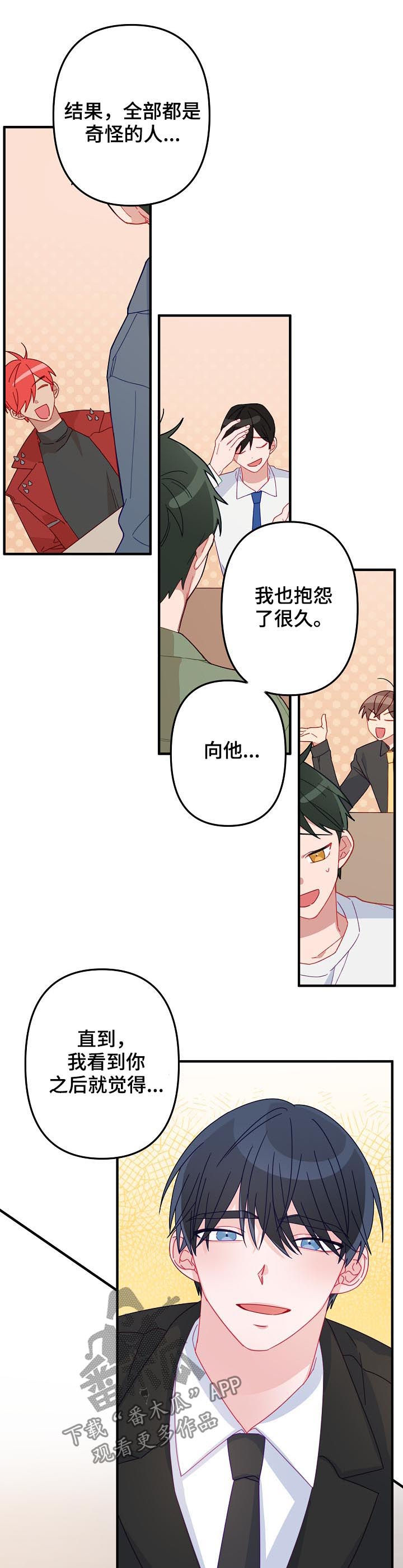 主刀医生漫画,第47章：【番外】报答1图