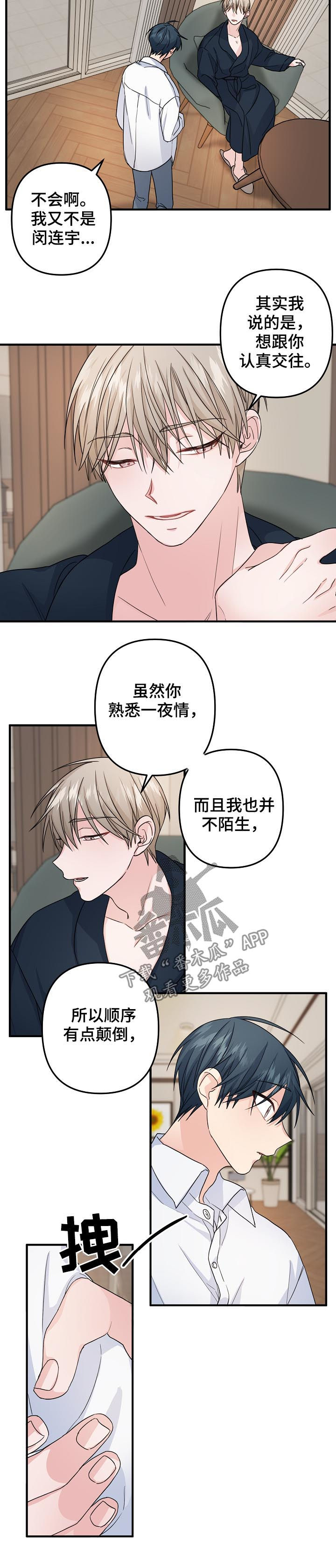 主刀医生漫画,第73章：【第二季】跟我交往2图