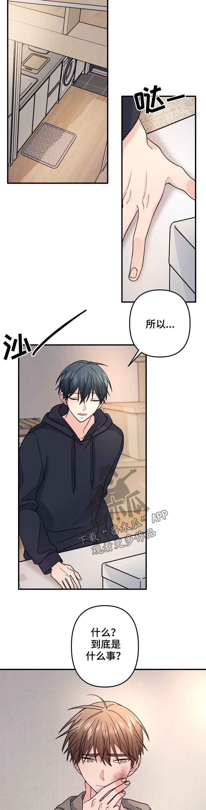 主刀医生漫画,第80章：【第二季】担心3图