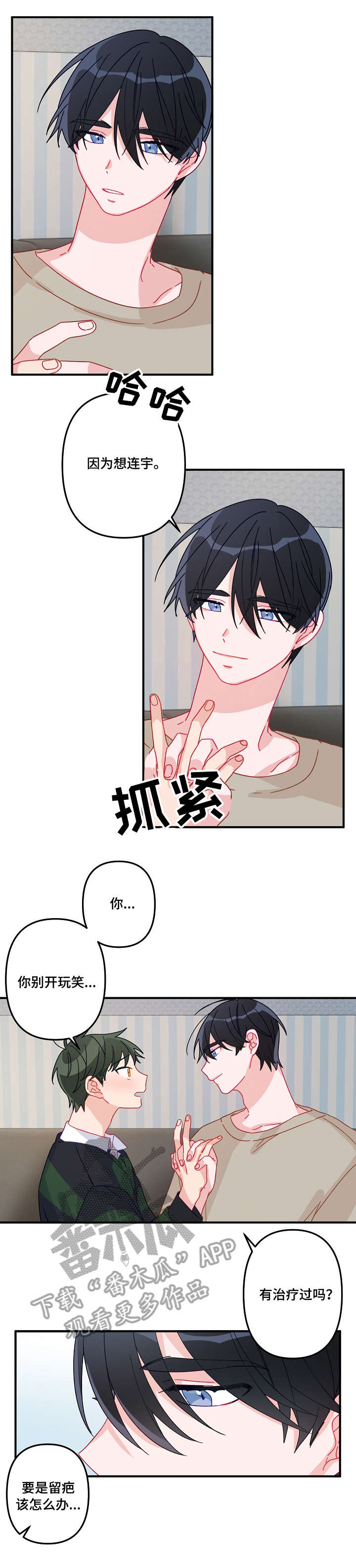 主刀医生漫画,第13章：想你4图