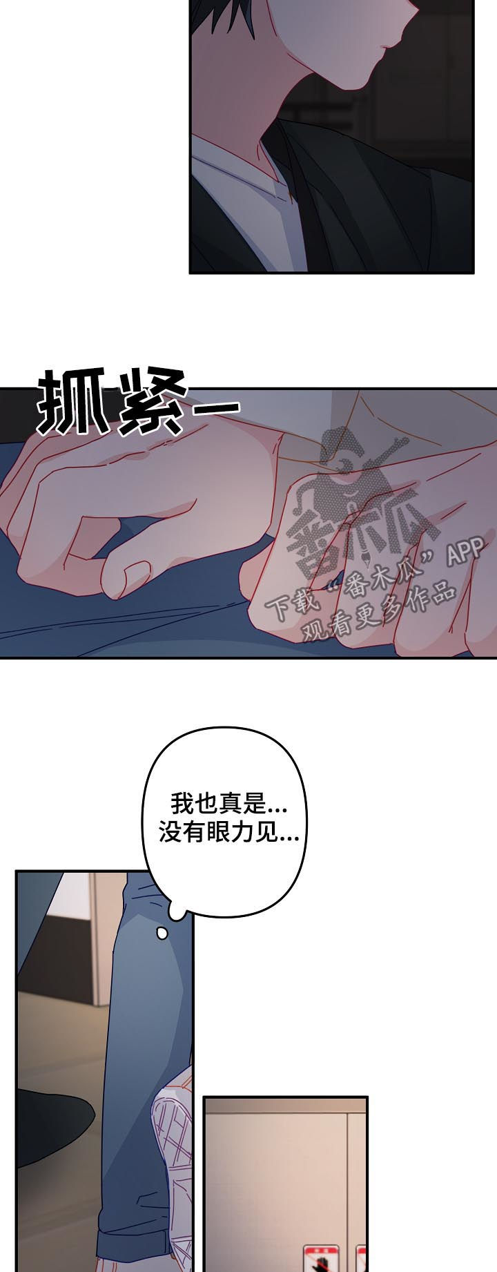 主刀医生漫画,第28章：吃醋3图