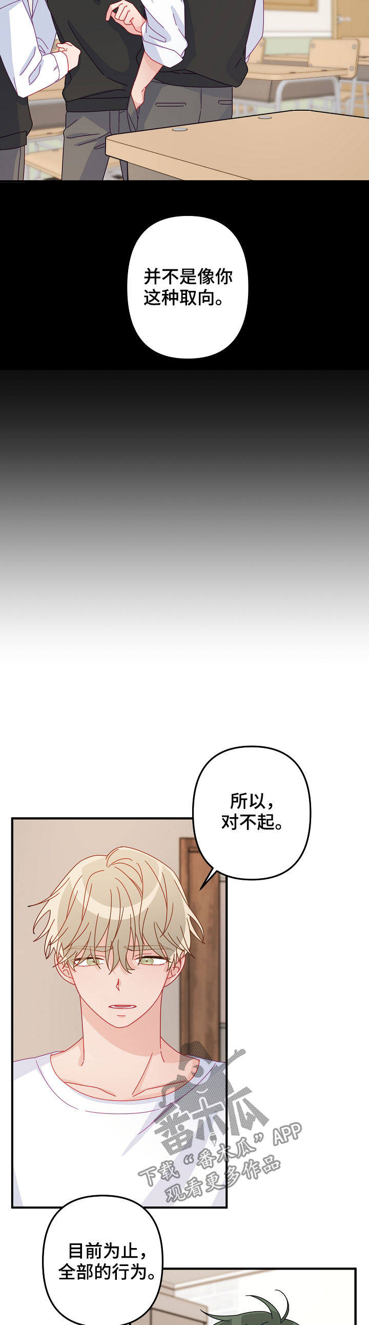 主刀医生漫画,第39章：道歉5图