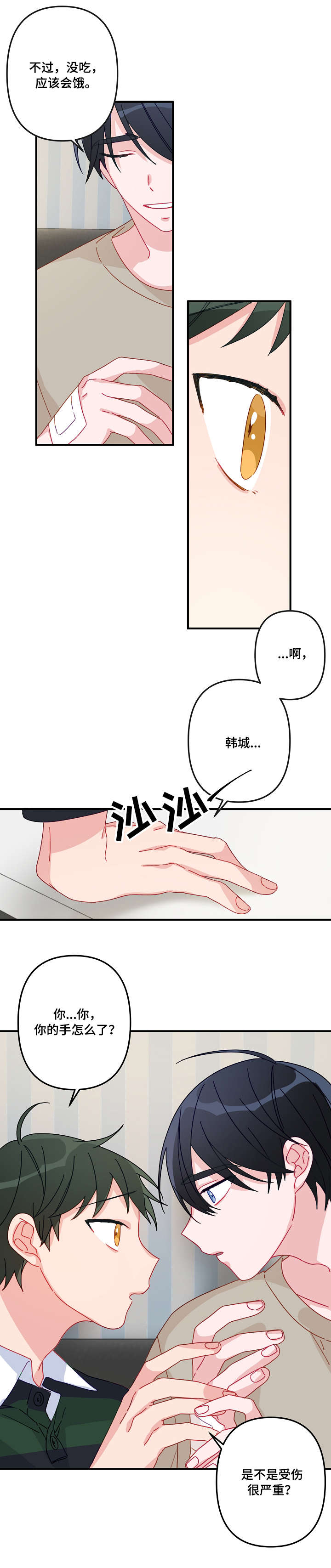主刀医生漫画,第13章：想你3图