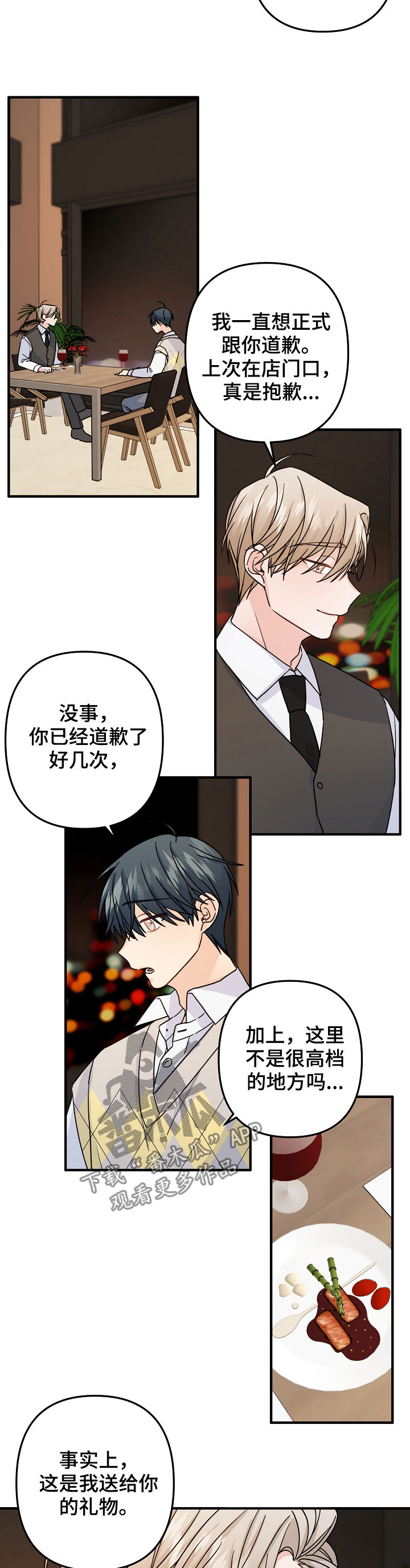 主刀医生漫画,第70章：【第二季】礼物4图