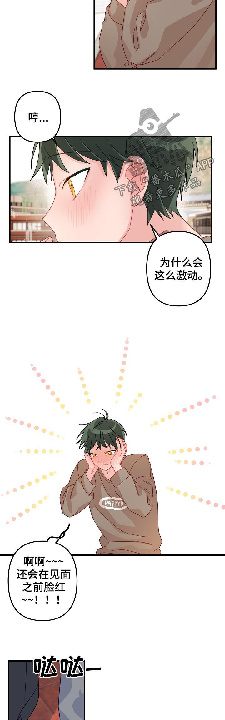 主刀医生漫画,第23章：10年单相思5图