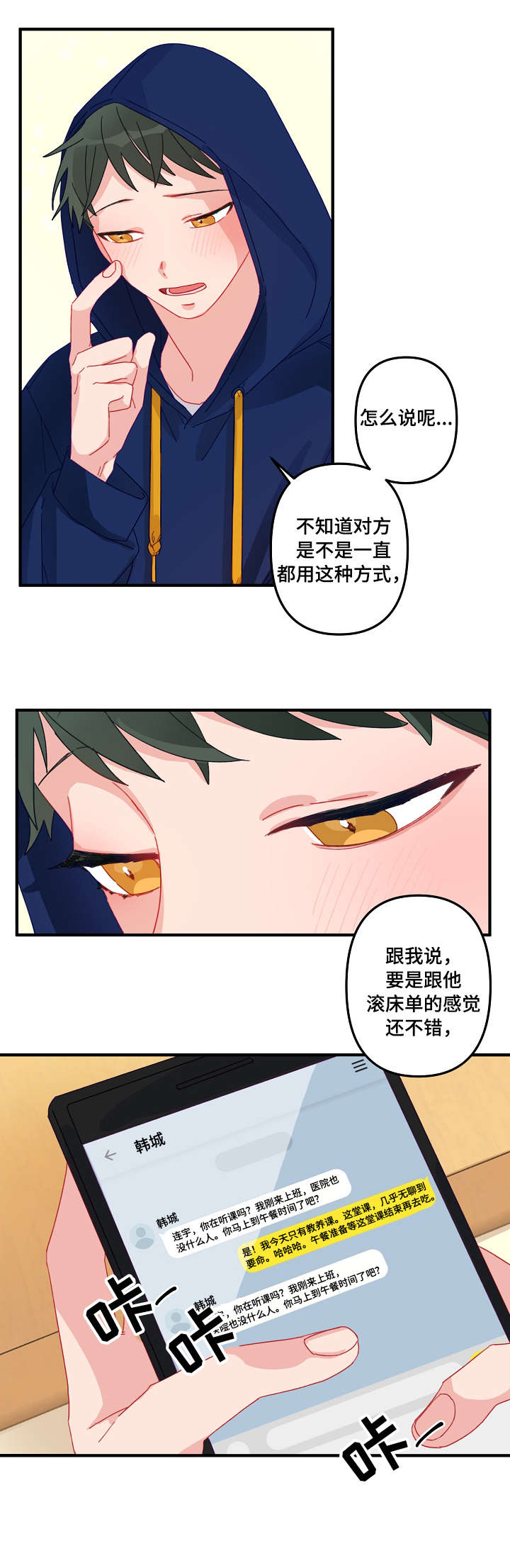 主刀医生漫画,第6章：慎重2图