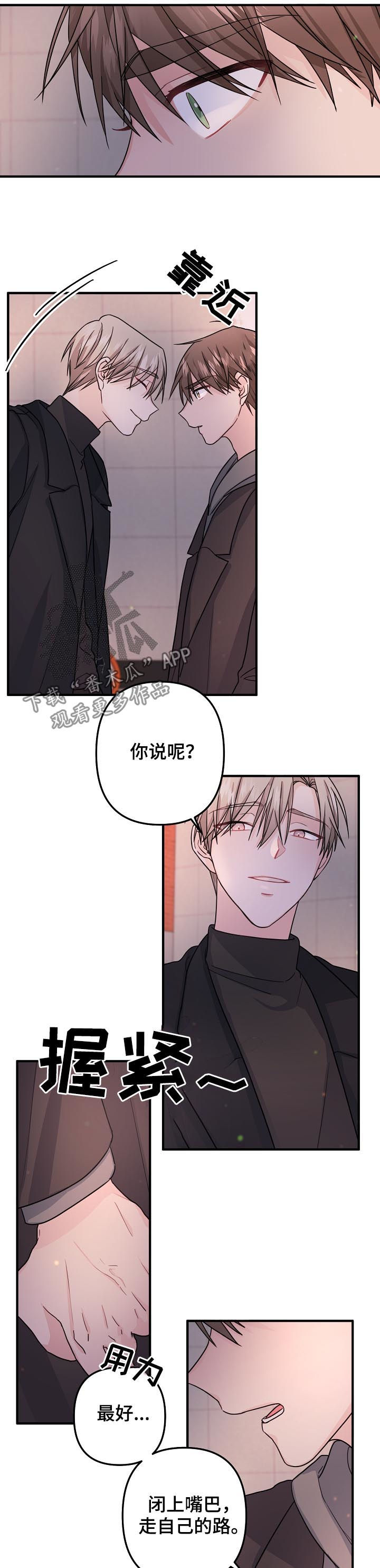 主刀医生漫画,第78章：【第二季】遮住眼睛1图
