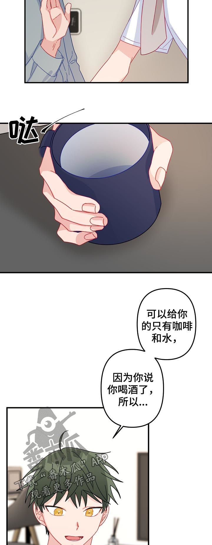 主刀医生漫画,第33章：借宿4图